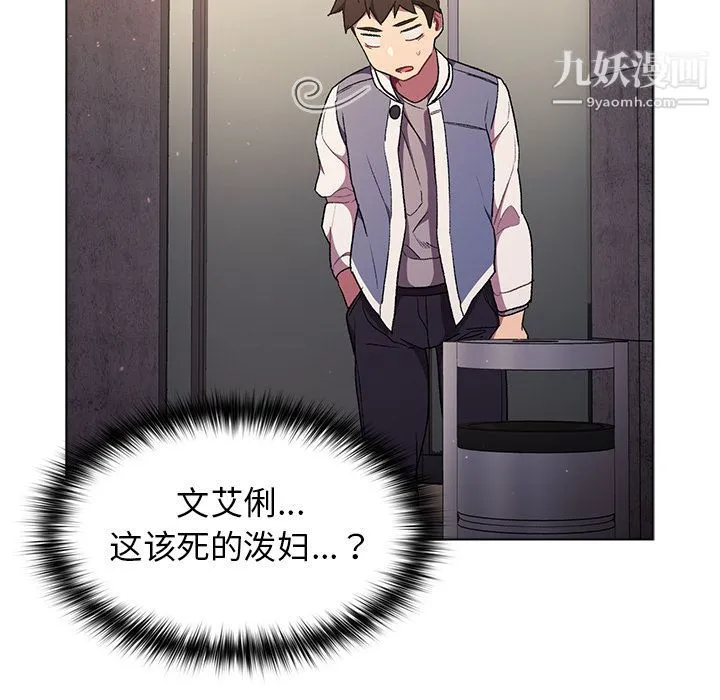 分组换换爱 第2话 第99页