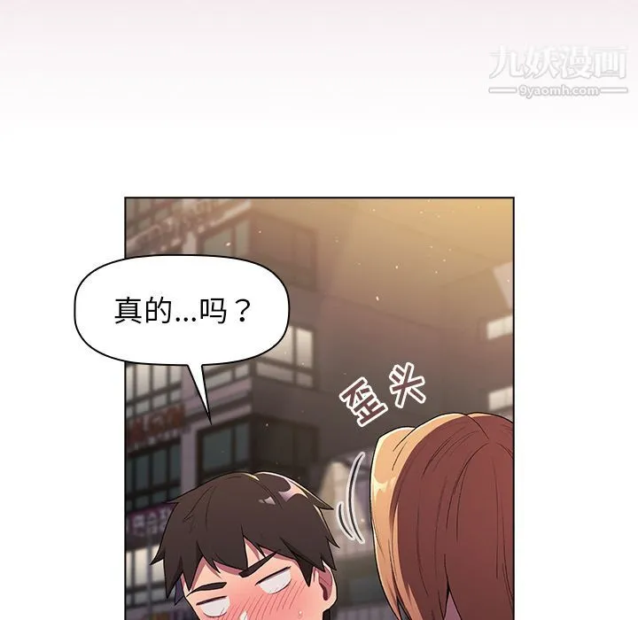 分组换换爱 第2话 第125页
