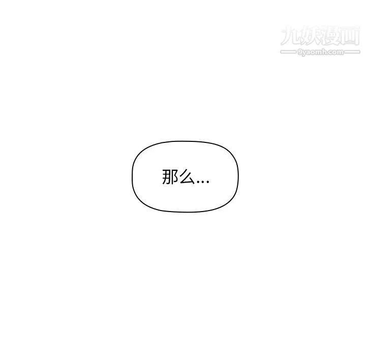 分组换换爱 第2话 第145页