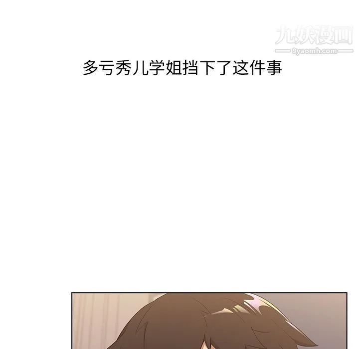 分组换换爱 第2话 第61页