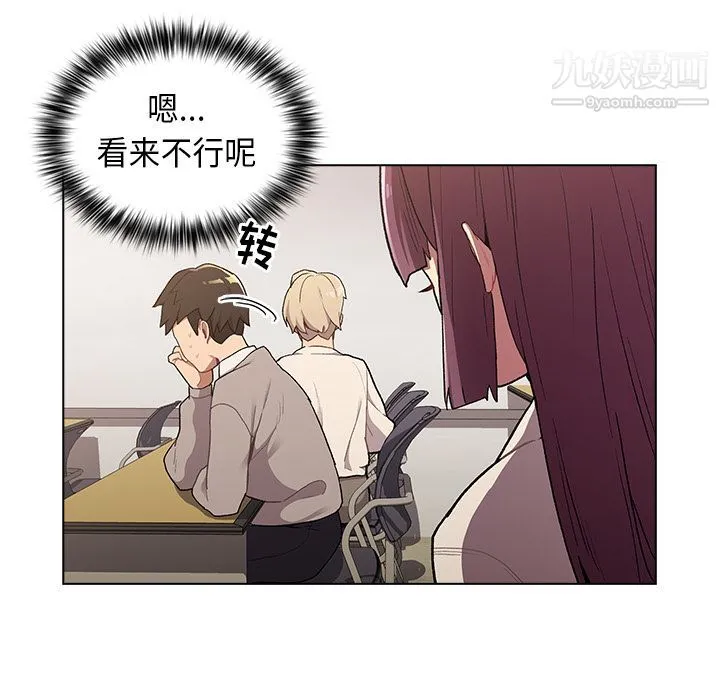 分组换换爱 第2话 第29页