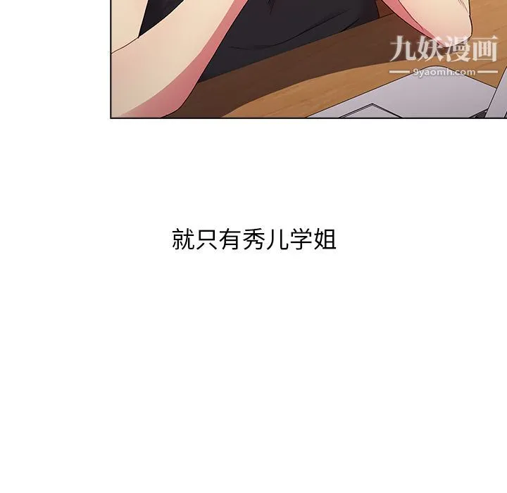 分组换换爱 第2话 第58页