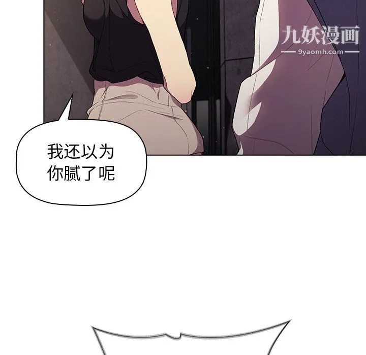 分组换换爱 第2话 第138页