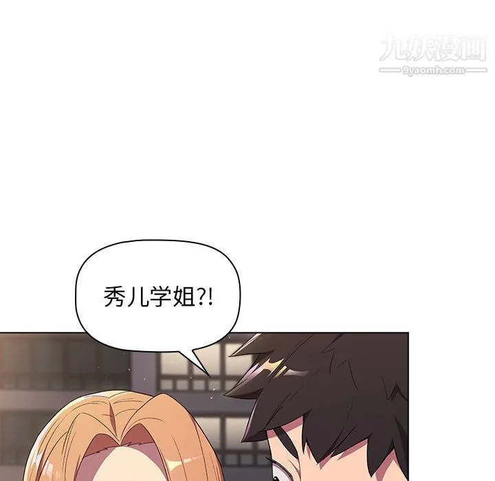 分组换换爱 第2话 第107页