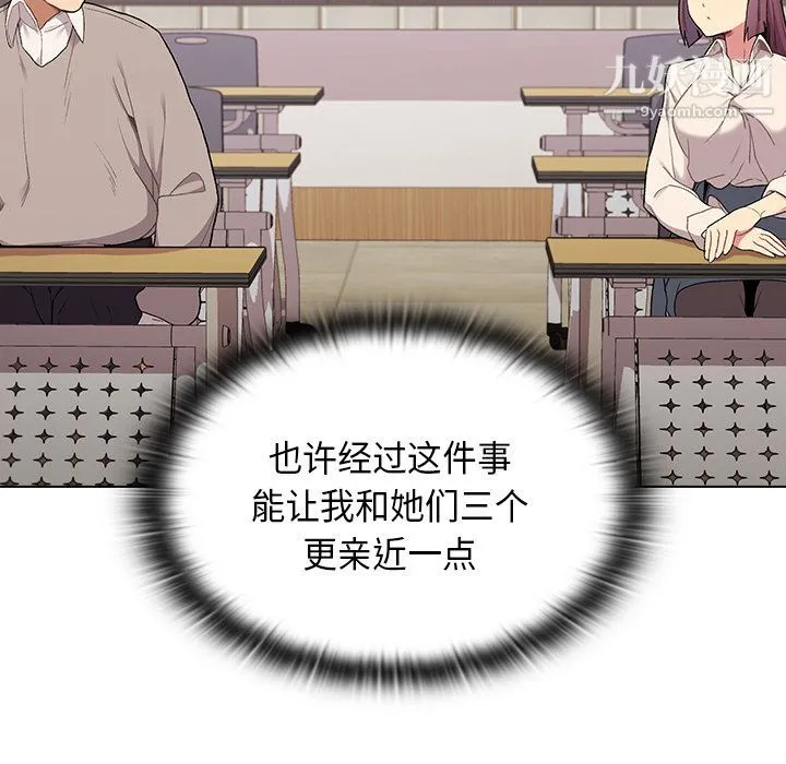 分组换换爱 第2话 第24页
