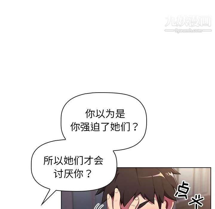 分组换换爱 第2话 第132页
