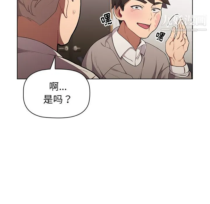 分组换换爱 第2话 第11页