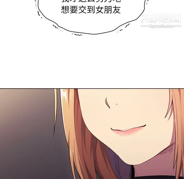 分组换换爱 第2话 第141页