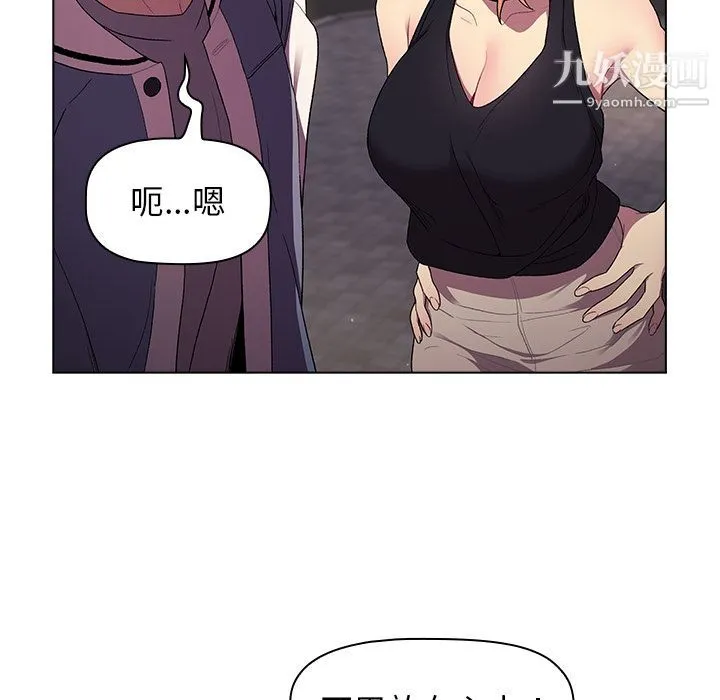 分组换换爱 第2话 第112页