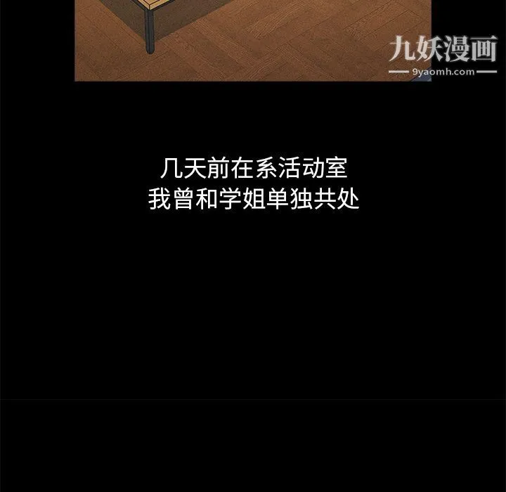 分组换换爱 第2话 第71页