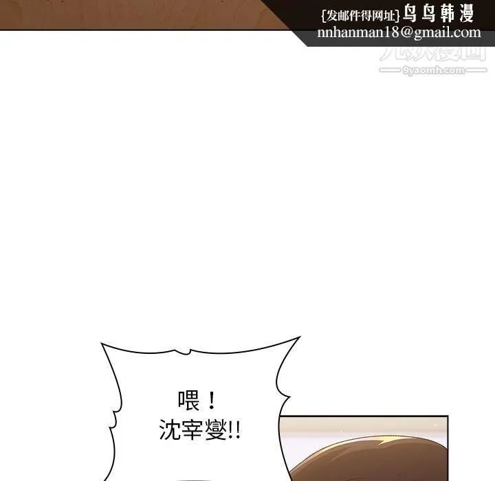 分组换换爱 第2话 第77页