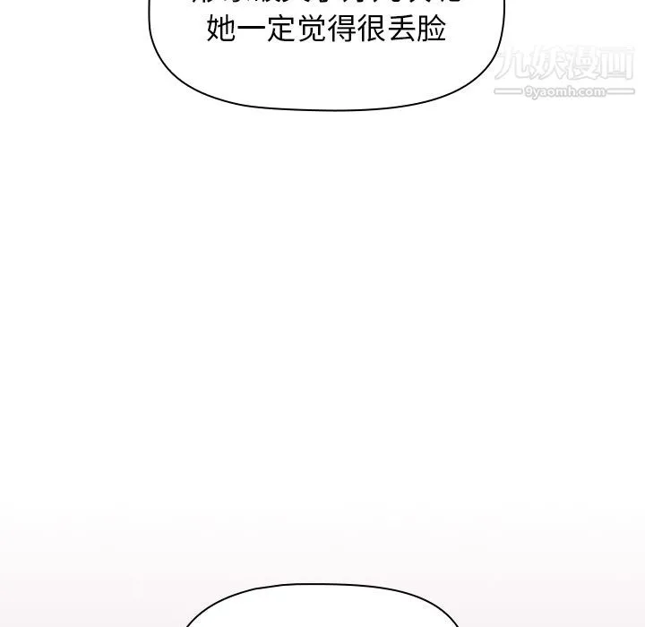 分组换换爱 第2话 第118页