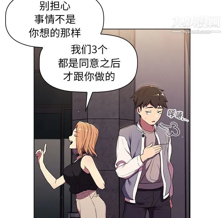 分组换换爱 第2话 第134页