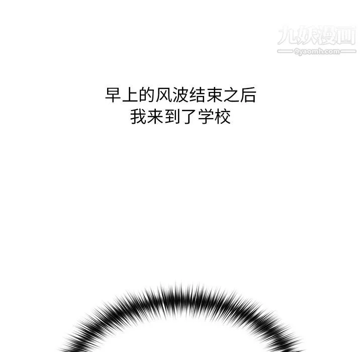 分组换换爱 第2话 第6页