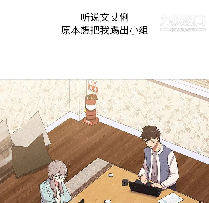 分组换换爱 第2话 第59页
