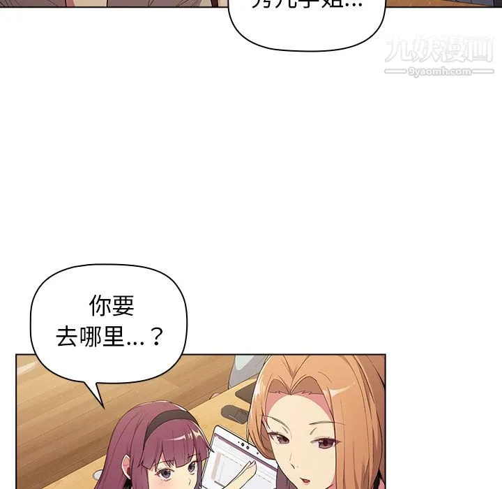 分组换换爱 第2话 第86页