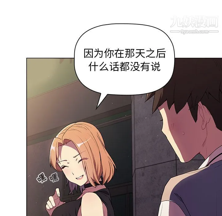 分组换换爱 第2话 第137页