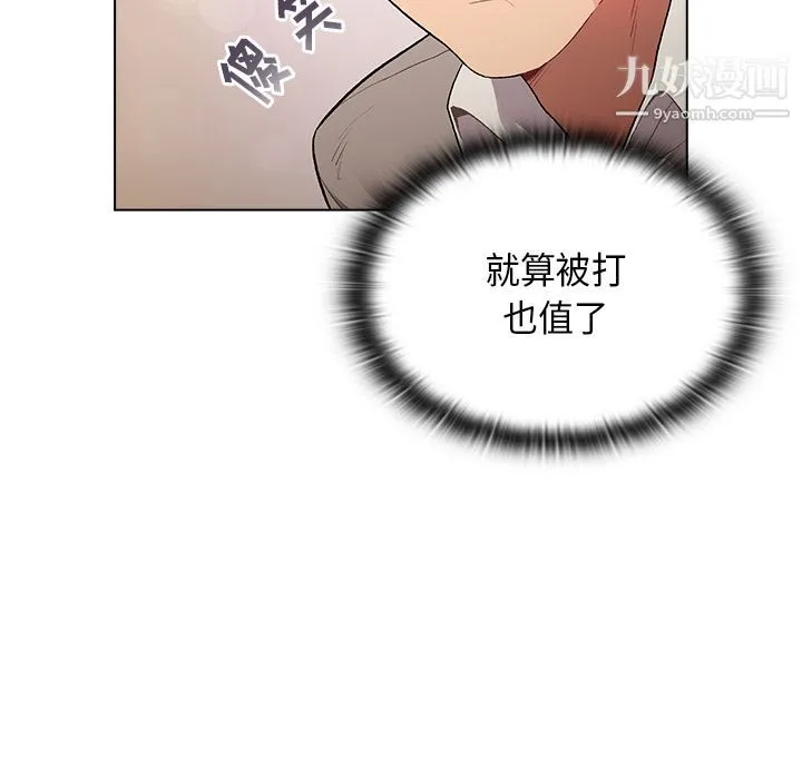 分组换换爱 第2话 第22页