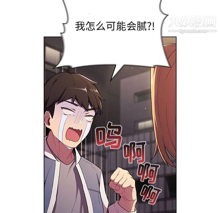 分组换换爱 第2话 第139页