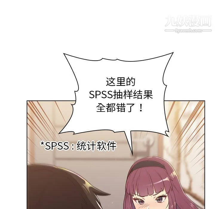 分组换换爱 第2话 第79页