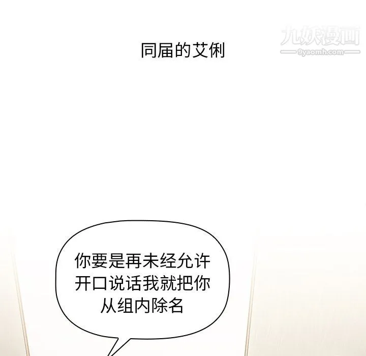 分组换换爱 第2话 第52页