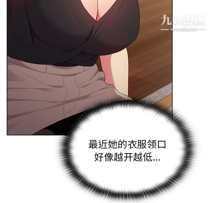 分组换换爱 第2话 第64页
