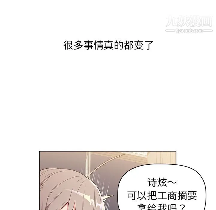 分组换换爱 第2话 第46页