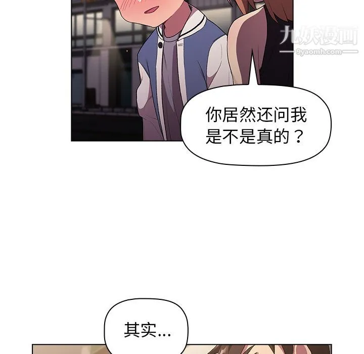 分组换换爱 第2话 第126页