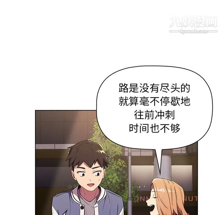 分组换换爱 第2话 第109页