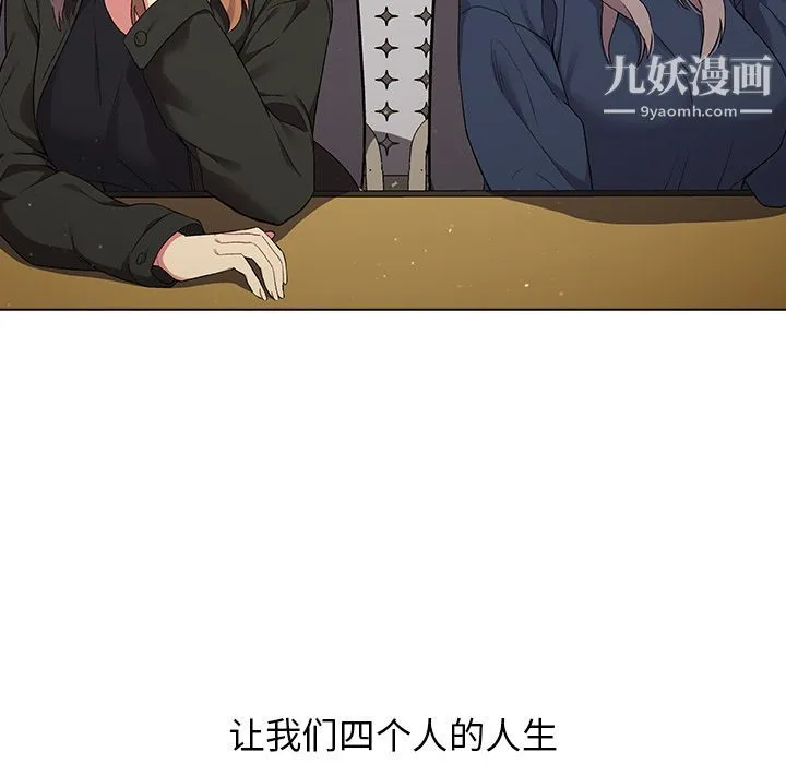 分组换换爱 第2话 第39页