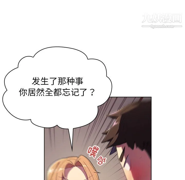 分组换换爱 第2话 第130页