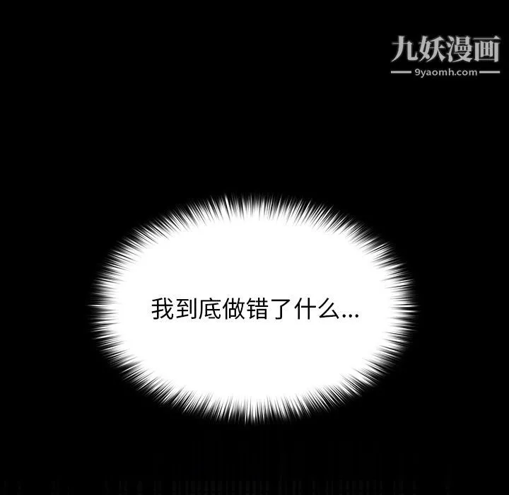 分组换换爱 第2话 第75页