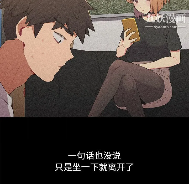 分组换换爱 第2话 第73页