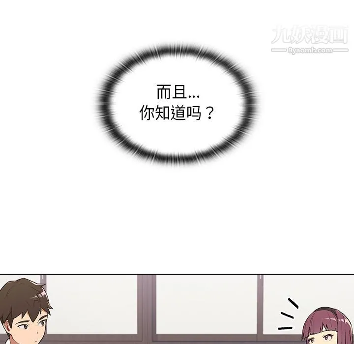 分组换换爱 第2话 第23页