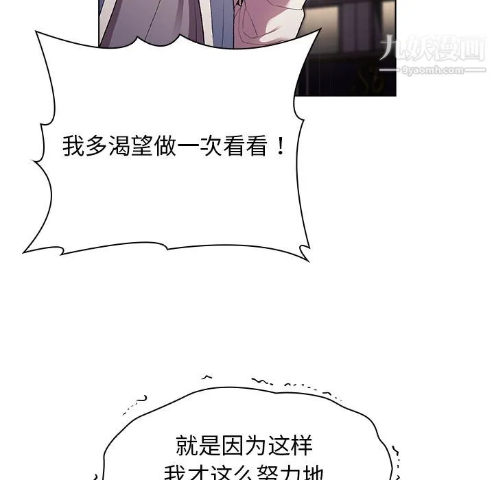 分组换换爱 第2话 第140页