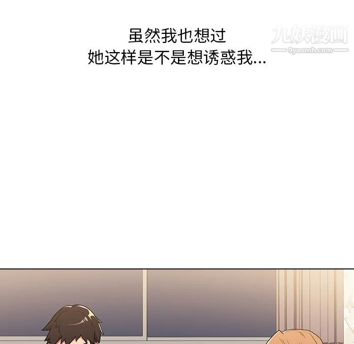 分组换换爱 第2话 第67页