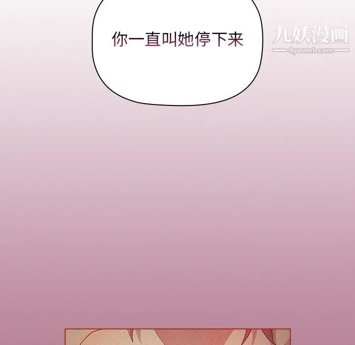 分组换换爱 第2话 第119页