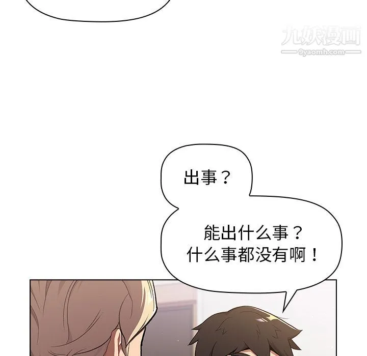 分组换换爱 第2话 第10页