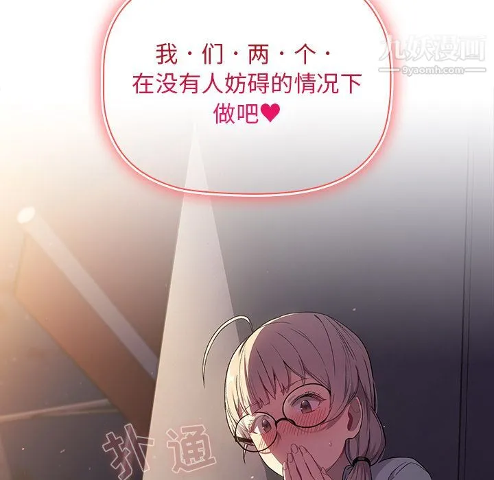分组换换爱 第2话 第150页