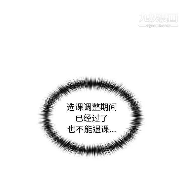 分组换换爱 第2话 第100页