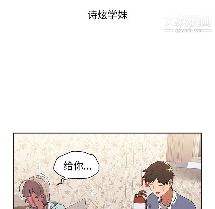 分组换换爱 第2话 第48页