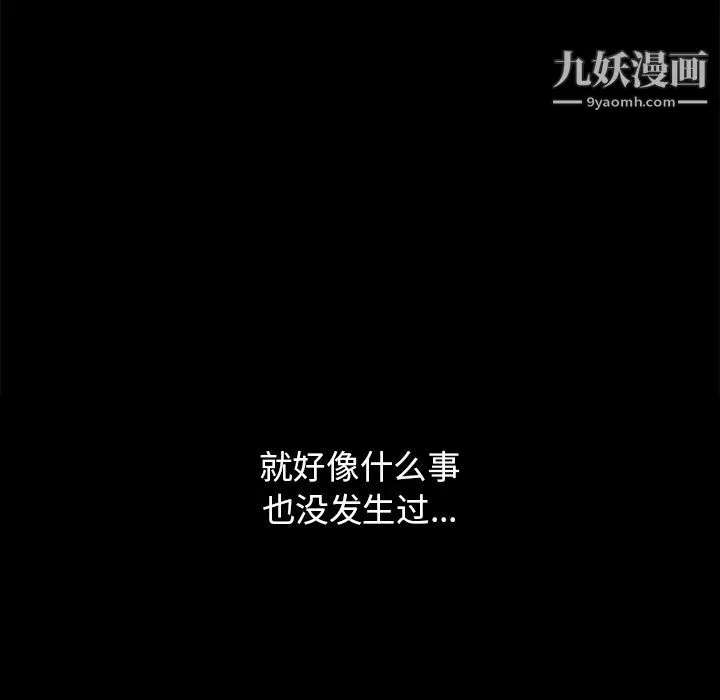 分组换换爱 第2话 第74页