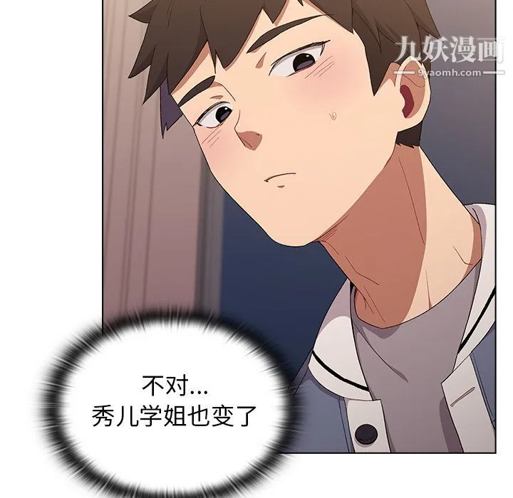 分组换换爱 第2话 第62页