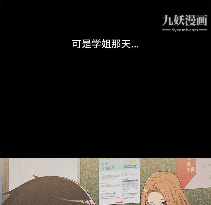 分组换换爱 第2话 第72页