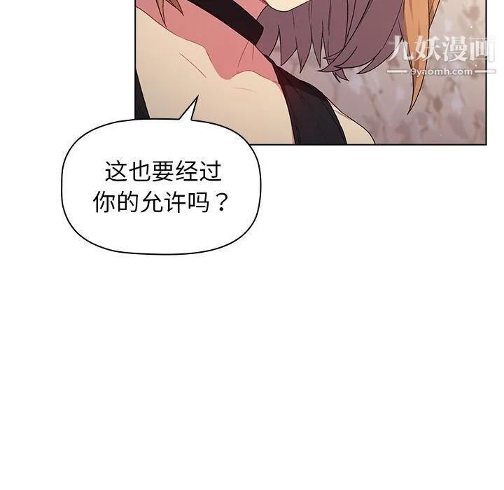 分组换换爱 第2话 第89页