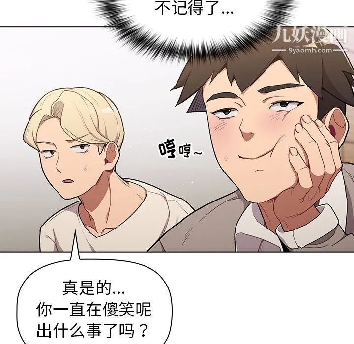 分组换换爱 第2话 第9页