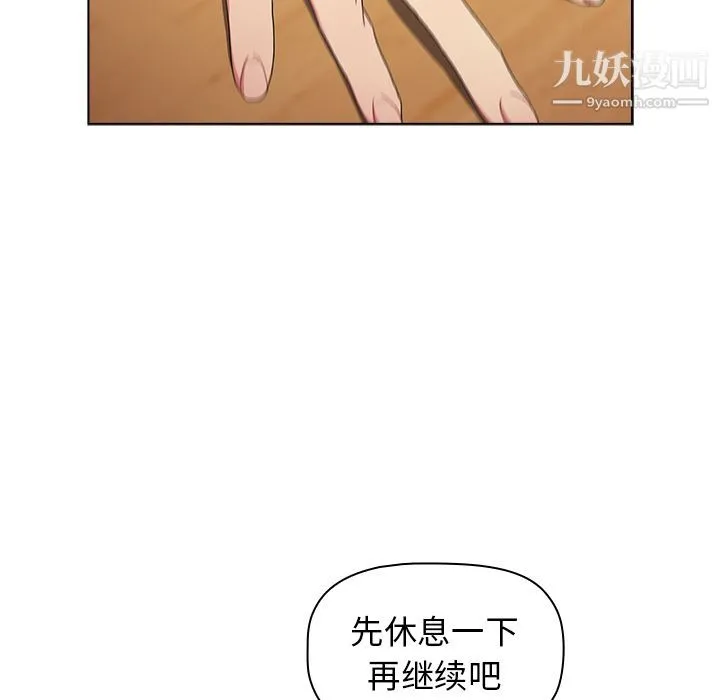 分组换换爱 第2话 第84页