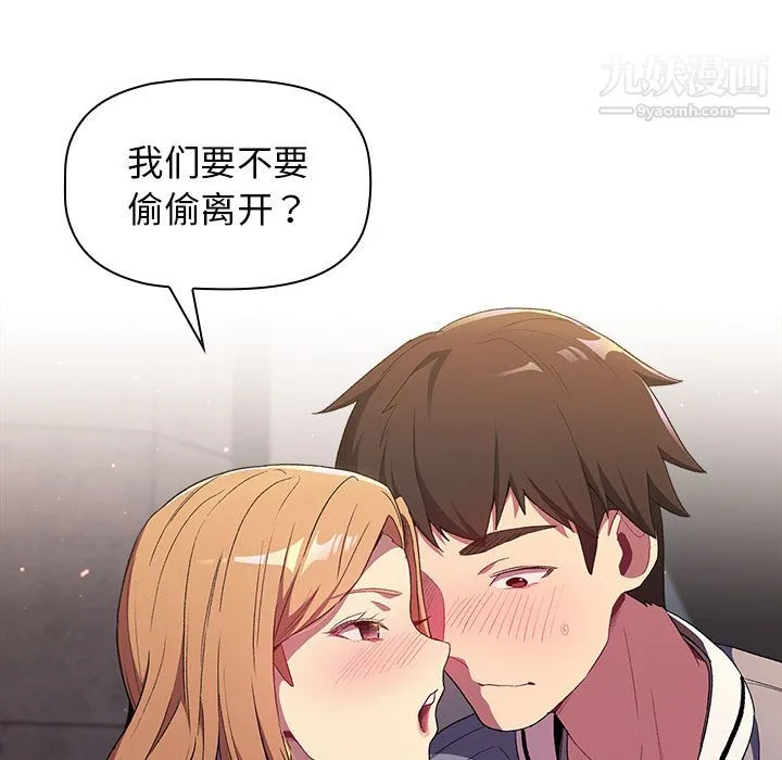 分组换换爱 第2话 第146页