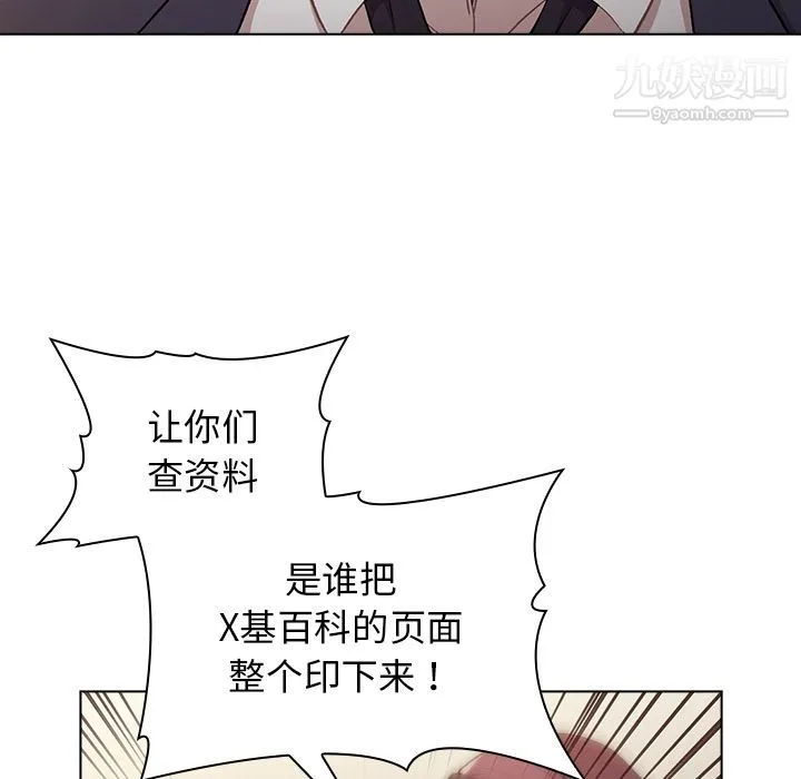 分组换换爱 第1话 第31页