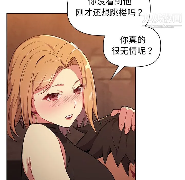 分组换换爱 第1话 第89页